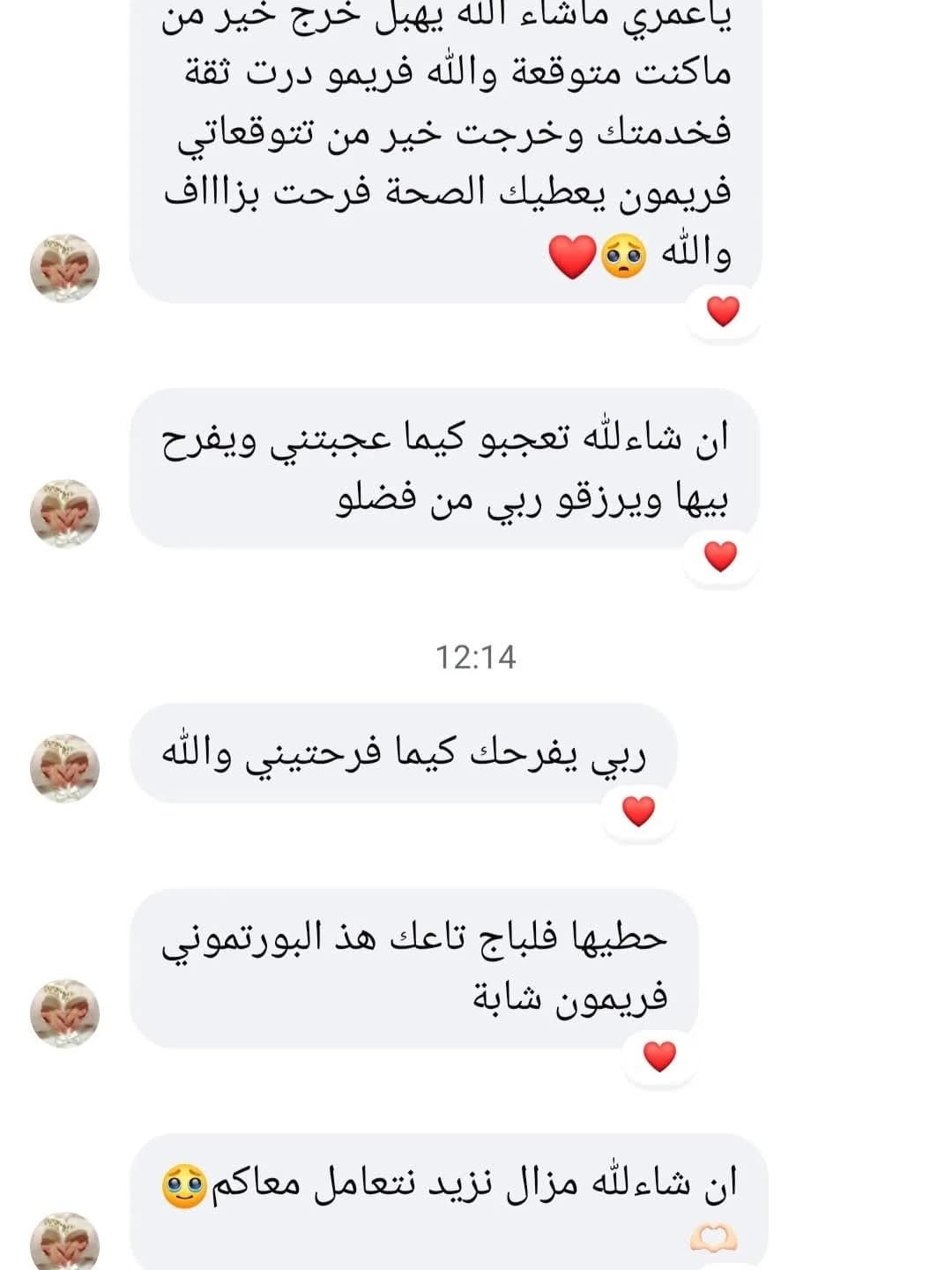 Photo client - ايمان